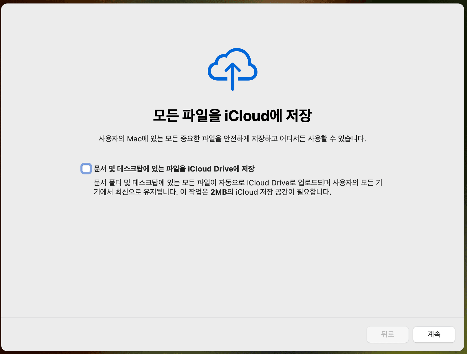 초기화 - 모든 파일을 iCloud에 저장 - 사용 안 함